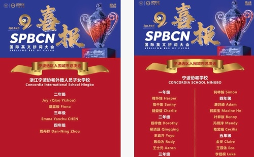 宁波协和学校喜报