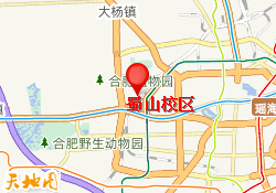 蜀山校区