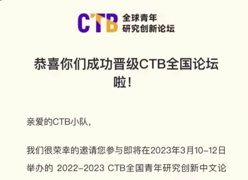 上海天华英澳美学校CTB社团成功晋级全球青年研究创新论坛总决赛.jpg
