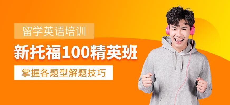 杭州托福培训学习