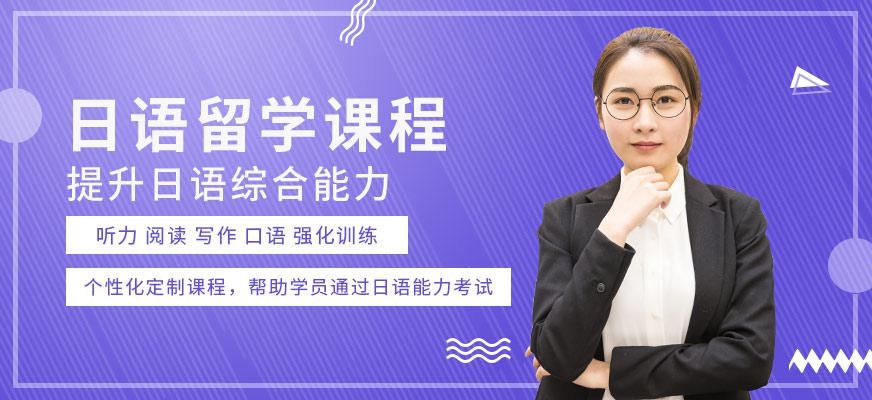 南京日语学习机构