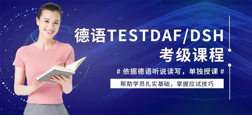 南京德语学习班