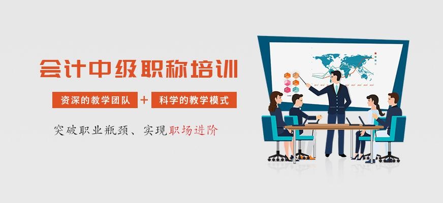 长春中级职称培训