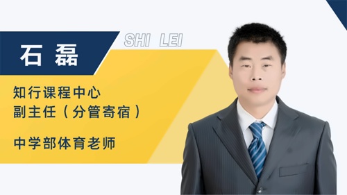 石老师