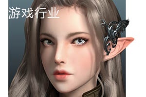 游戏行业