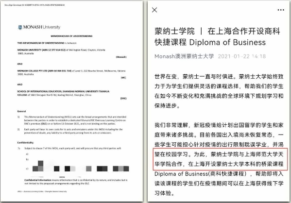 蒙纳士学院与上海师范大学天华学院合作，在上海开设蒙纳士大学本科的桥梁课程Diploma of Business(商科快捷