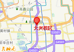 大兴校区