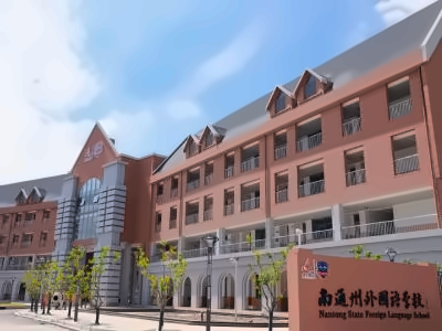 南通州外国语学校校园环境