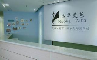 长沙洛华艾芭学校