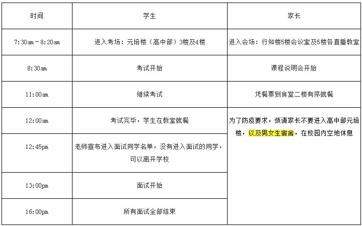 当天安排.jpg
