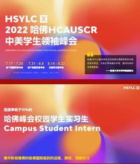 哈佛HSYLC 峰会.jpg