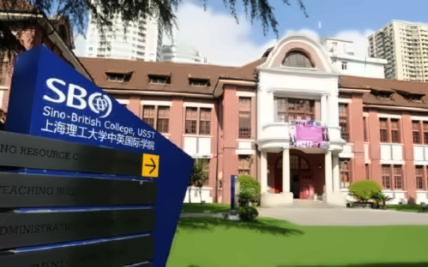 上海理工大学&中留服2+2全面战略合作项目2023年招生简章
