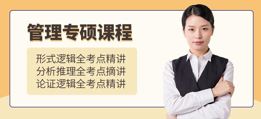 专硕考研课程