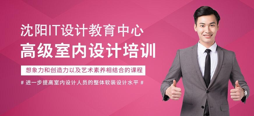 高级室内设计师