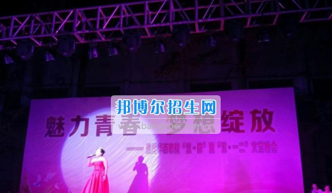 达州华西职业技术学校魅力青春，梦想绽放