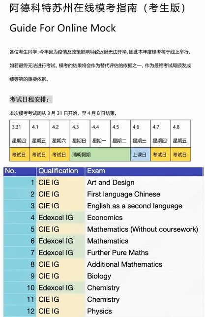 苏州阿德科特在线模考指南.jpg