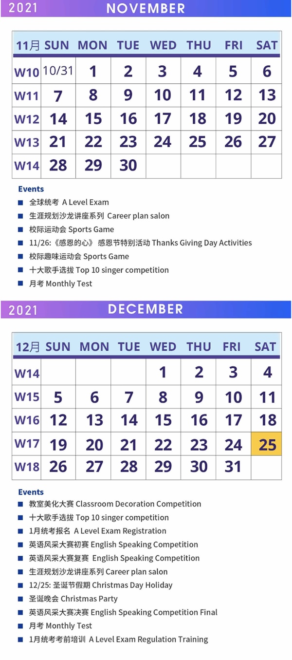 上外立泰A-Level国际课程中心2021-2022学年年度校历