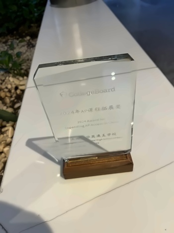 BANZ获得2024年AP课程拓展奖.jpg