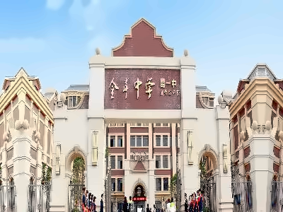 昆明金岸中学AC课程