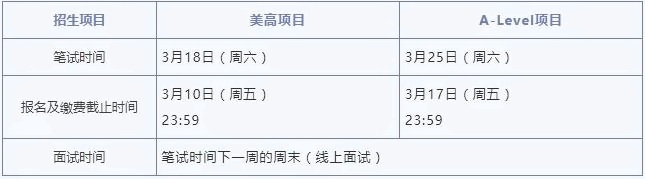 WLSA上海学校2023年3月入学考试安排.jpg