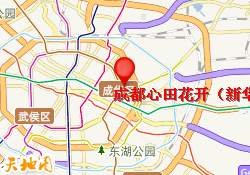 成都心田花开（新华公园 ）