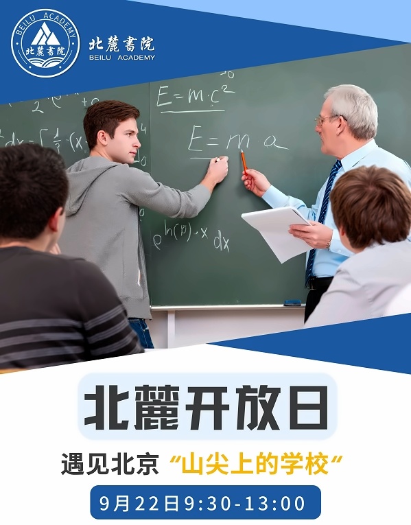 北麓书院开放日