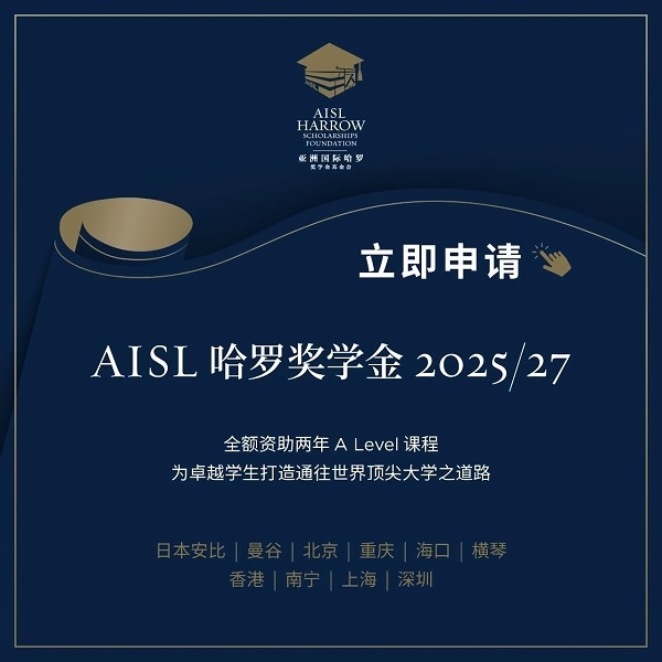 哈罗奖学金