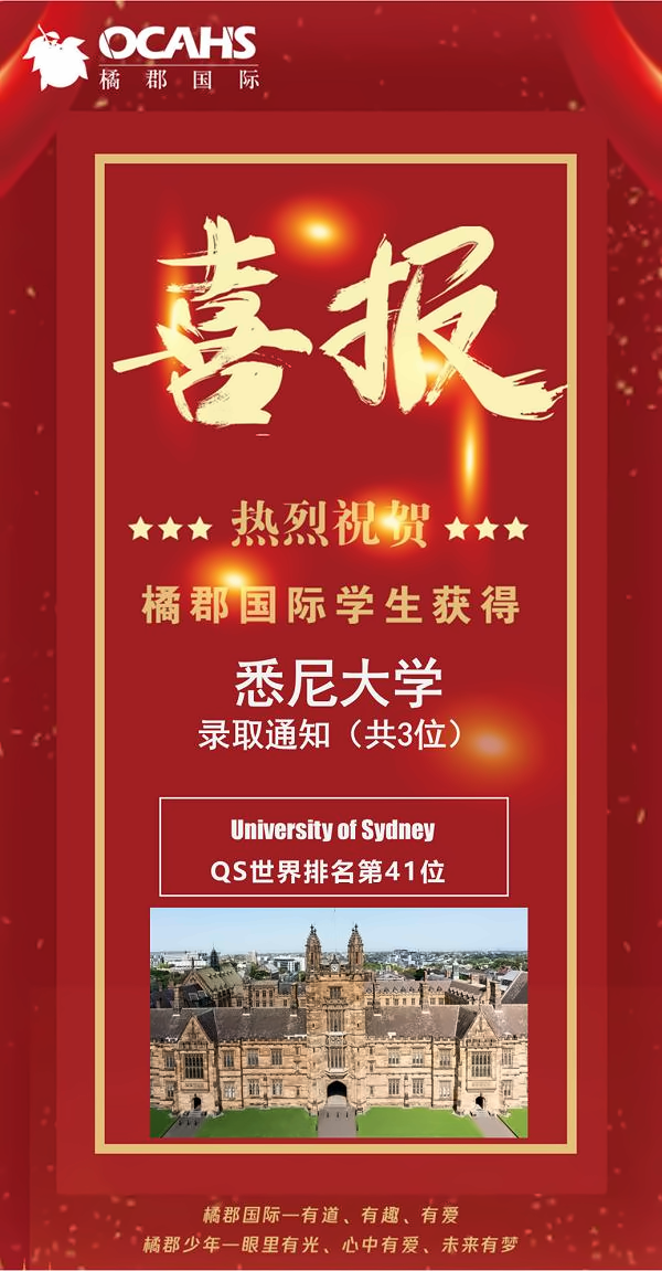 橘郡国际学校offer4