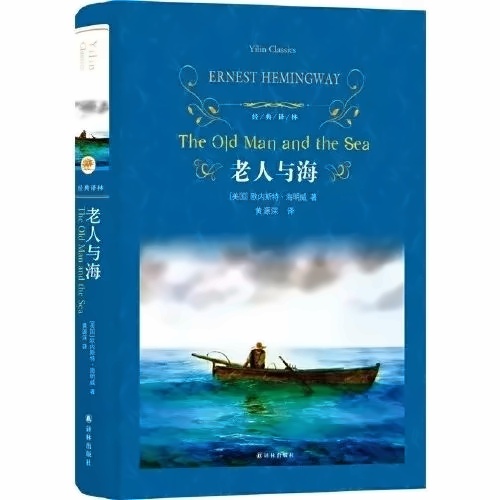 《老人与海 》.jpg