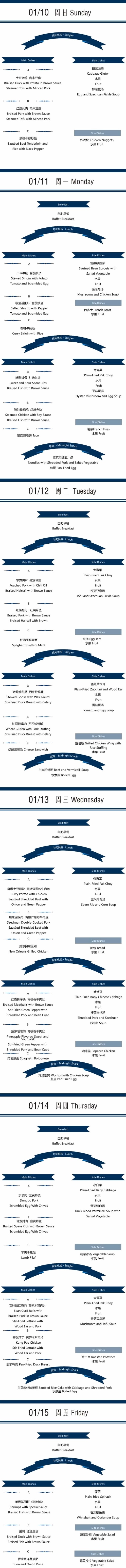 苏州阿德科特一周校餐菜单公布.jpg