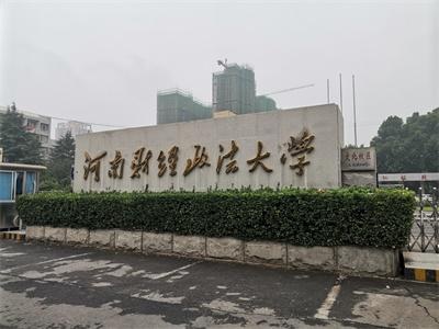 河南财大国际预科预备项目