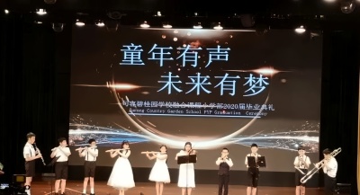 句容碧桂园学校2020届融合课程小学毕业照管弦乐.jpg