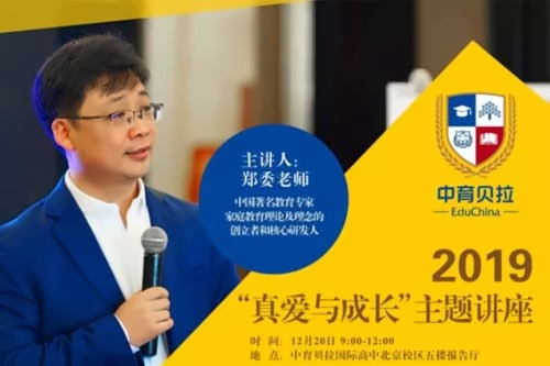 中育贝拉国际高中