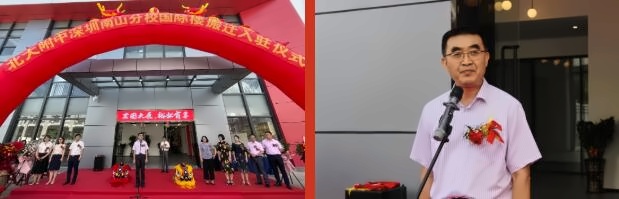 北大附中深圳南山分校国际部新大楼搬迁入驻典礼仪式