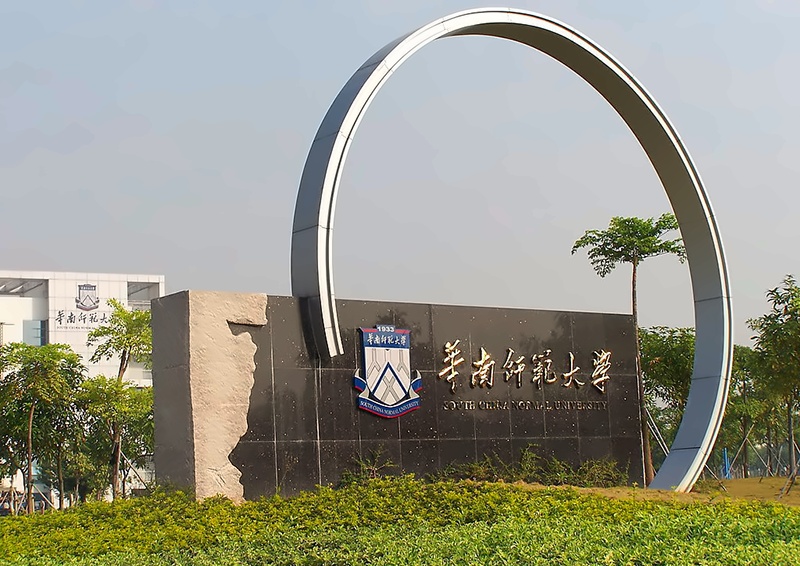 广东外语外贸大学