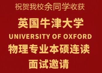 牛津大学面试offer.jpg
