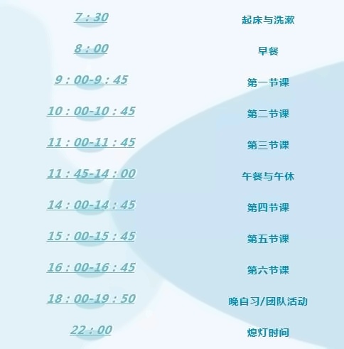 每日作息时间.jpg