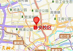 静安校区