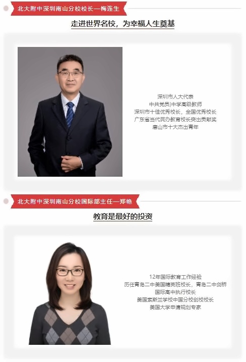 深圳北大附中南山分校国际部校长介绍