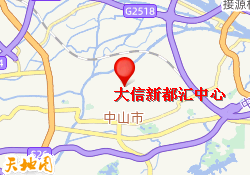 大信新都汇中心