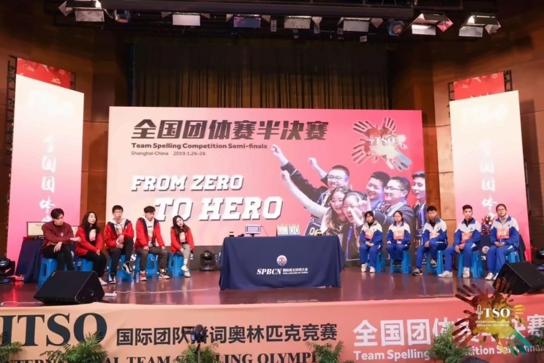 SPBCN英文拼词大赛.jpg