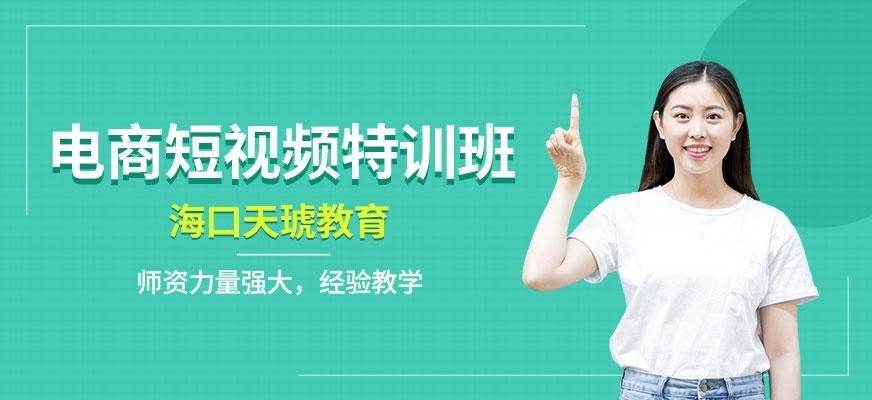 海口视频制作培训班