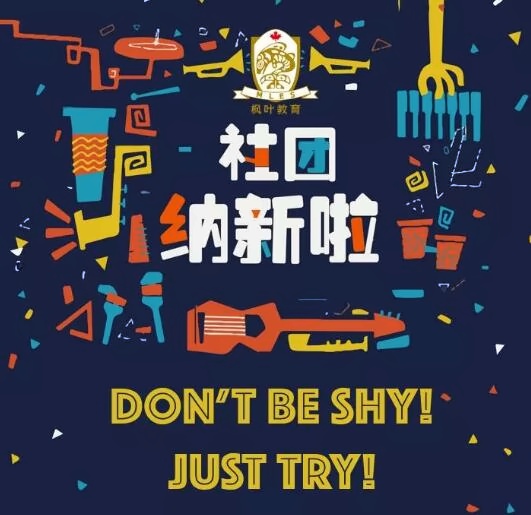 社团纳新.jpg