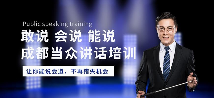 当众讲话培训