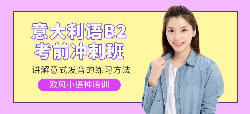 意大利B1课程