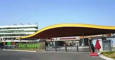 2018寒假湖州帕丁顿双语学校告家长书
