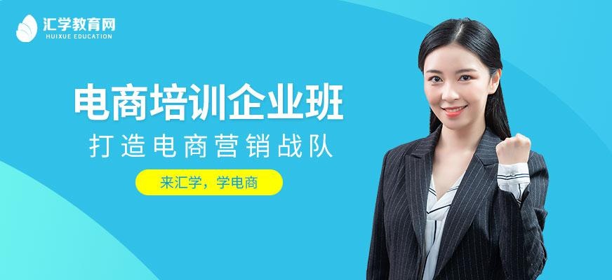 广州电商培训企业班