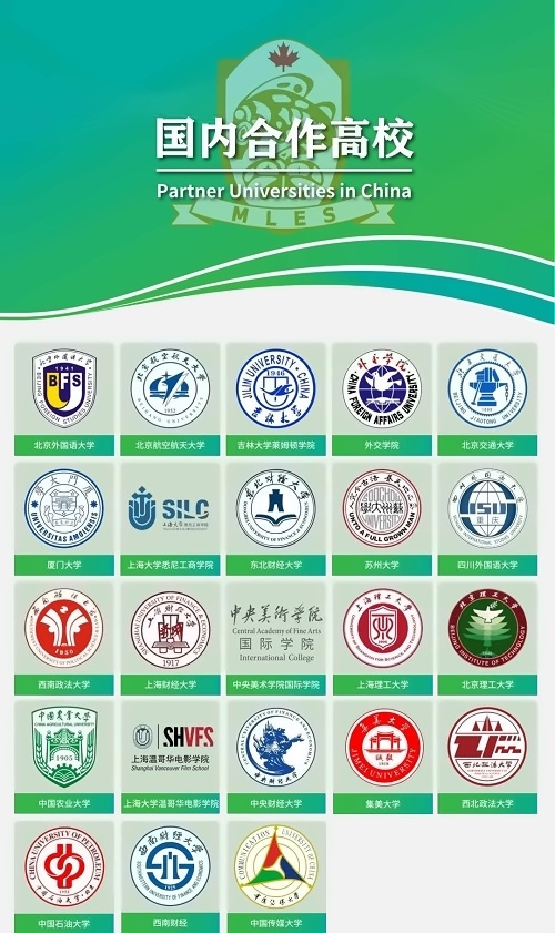 枫叶国内合作学校.jpg