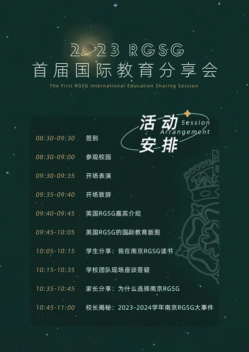 国际教育分享会流程