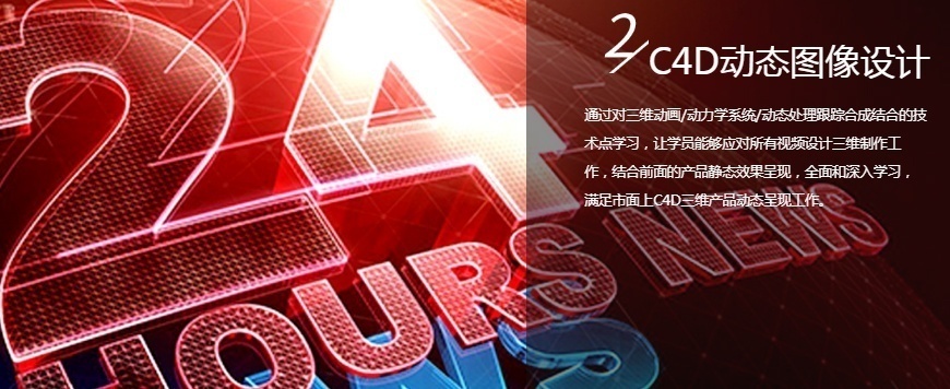 C4D包装剪辑培训